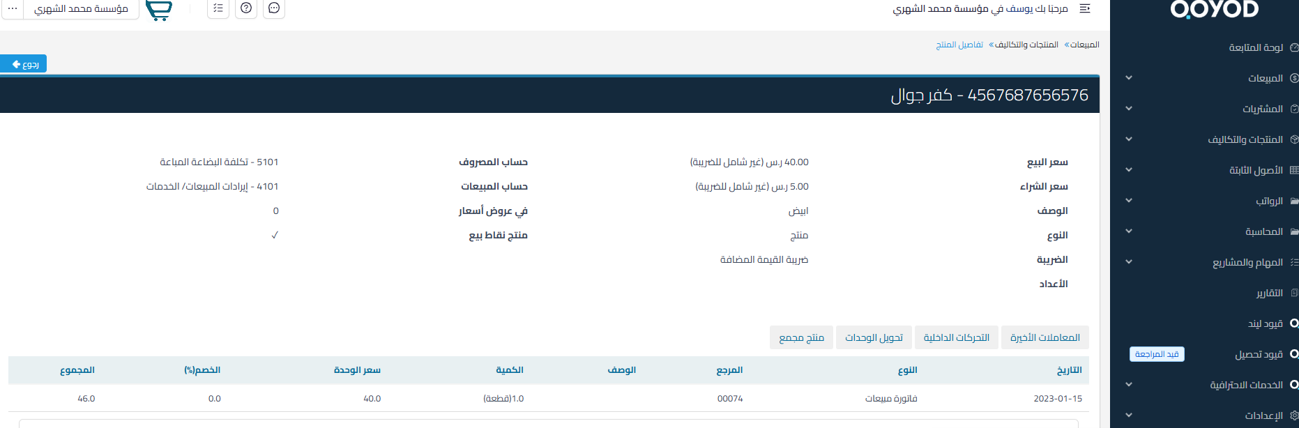 تحديث الكميات المخزنية الدورة المستندية للمخزن استخدامات إذن صرف المخازن ومراحل عملها - قيود تحديث الكميات المخزنية