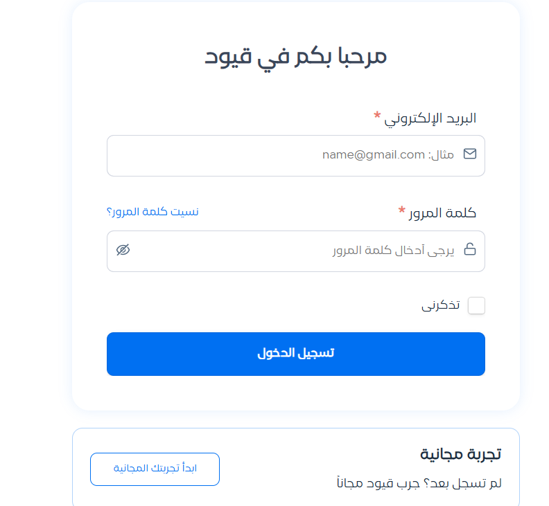 تسجيل الدخول