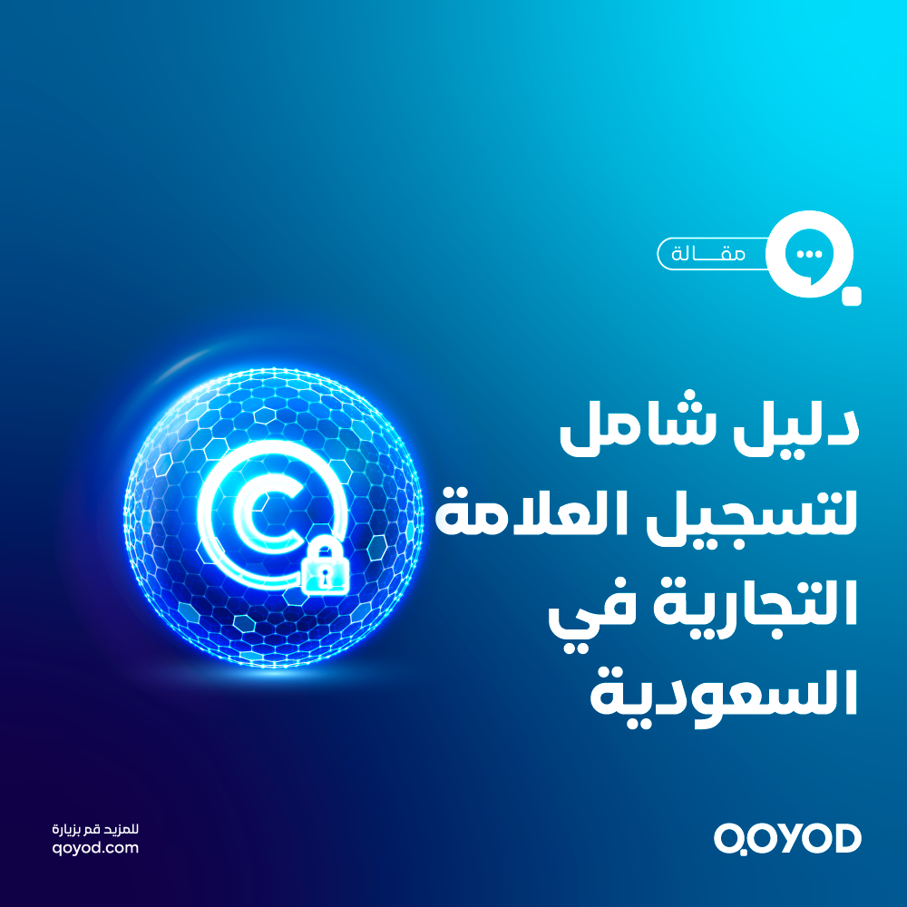 تسجيل علامة تجارية