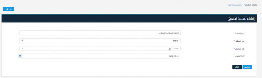تعبئة البيانات اللازمة