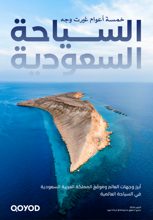 تقرير مفصل في السياحة من قيود الفاتورة الإلكترونية قطاع السياحة: ما هو دور قيود في ذلك؟ - قيود تقرير مفصل في السياحة من قيود