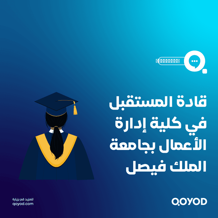 جامعة الملك فيصل كلية إدارة الأعمال: تأهيل قادة المستقبل ورواد الاستثمار في المملكة