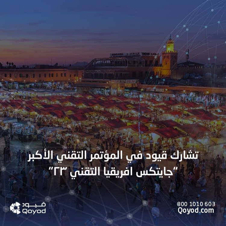 جايتكس افريقيا