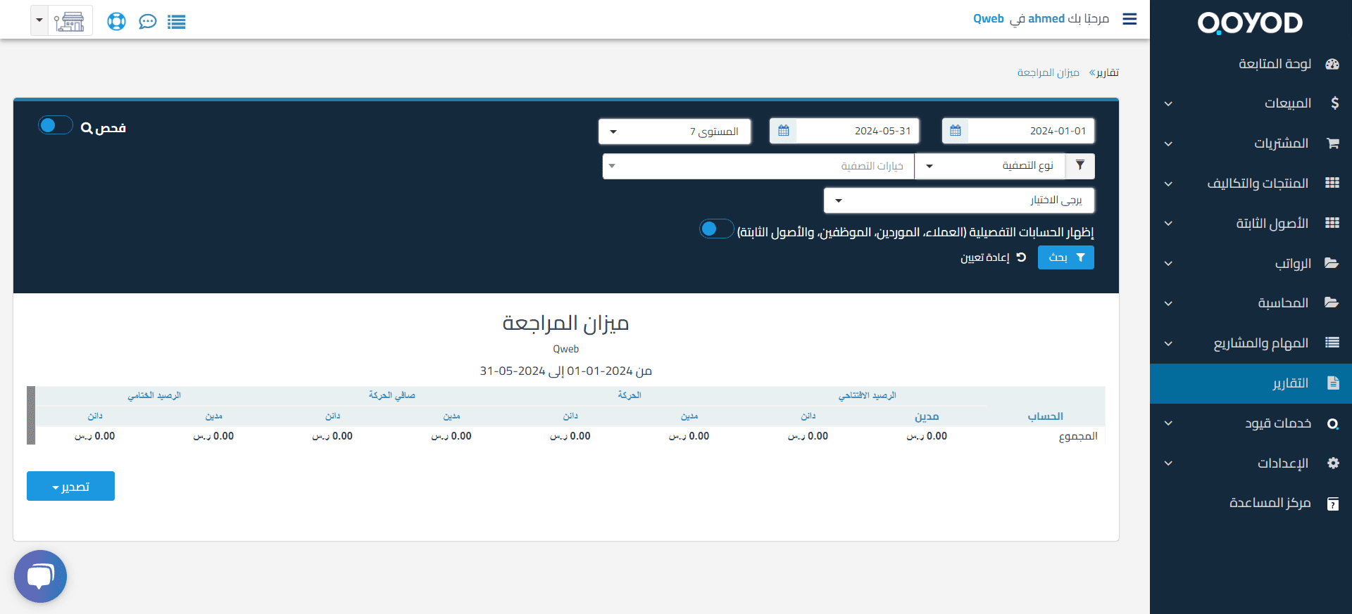 جميع الحسابات المالية