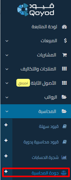 جودة المحاسبة