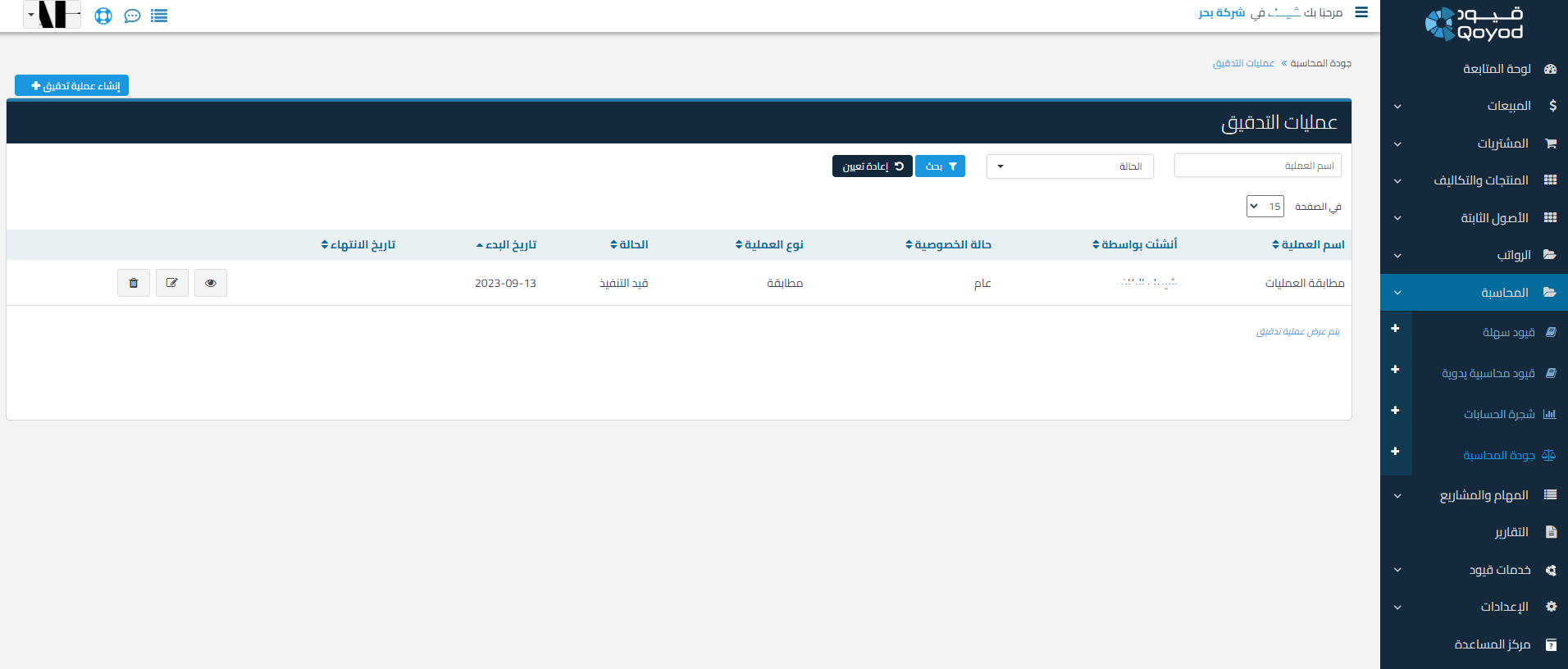 جودة المحاسبة