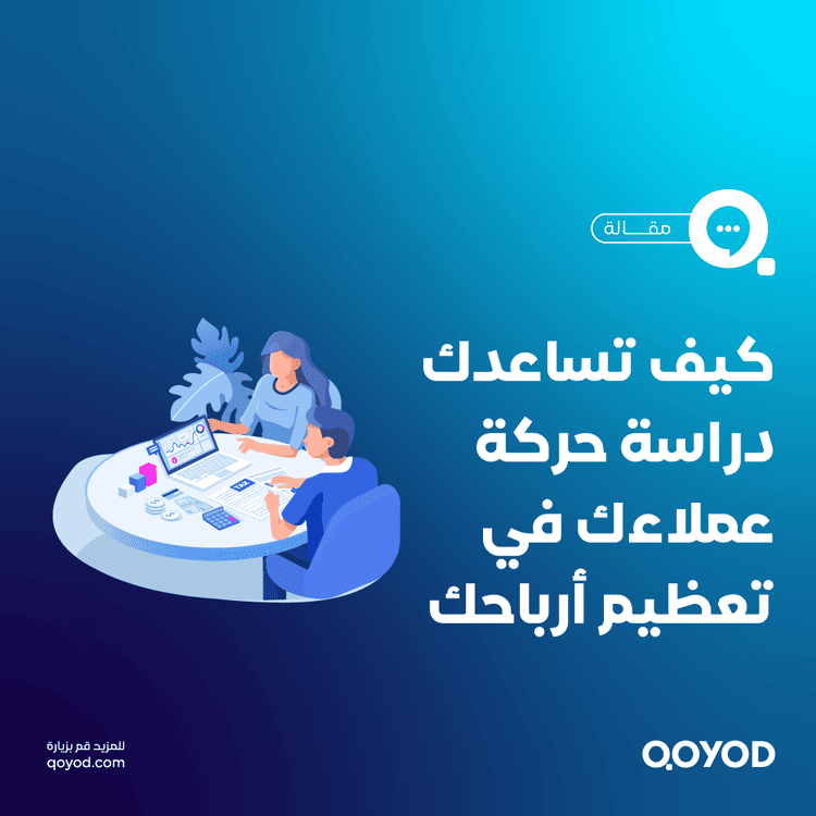 حركة العملاء