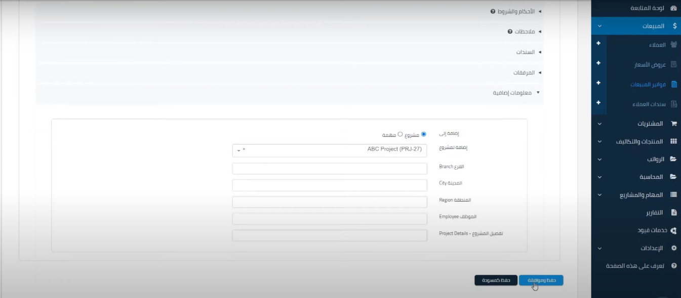 حفظ الفاتورة