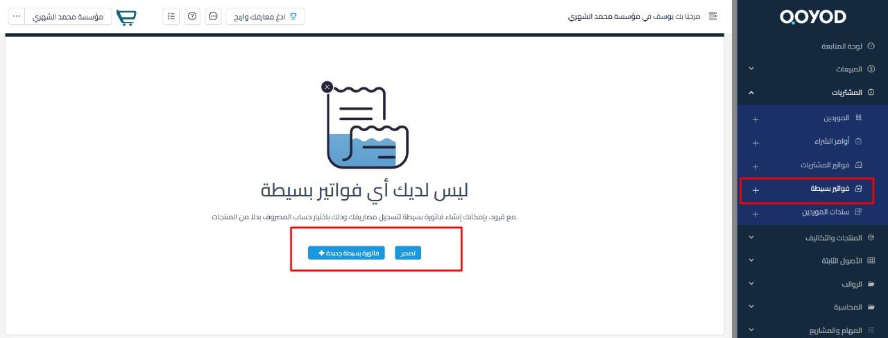  خطوات إنشاء فاتورة إلكترونية في برنامج قيود 