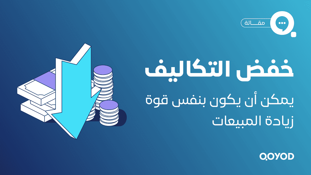 خفض التكاليف النشرة الشهريه - قيود