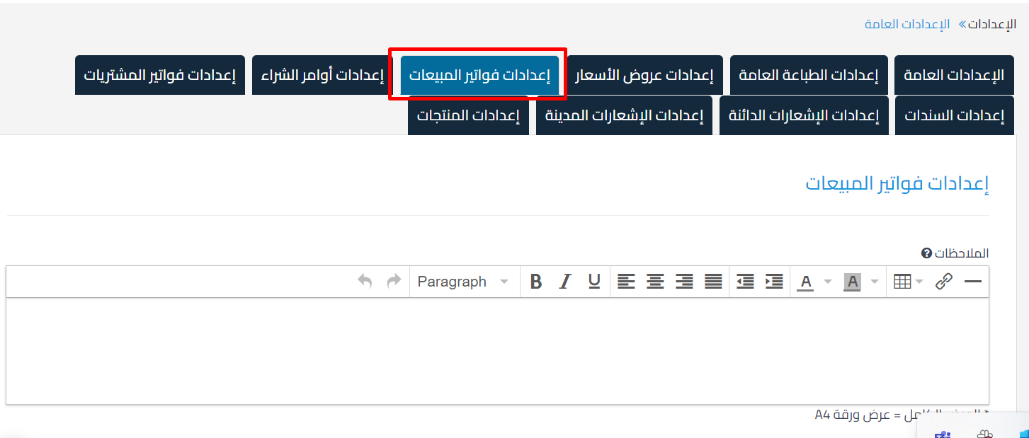 خيار الفواتير الإلكترونية أو تفعيل الفواتير الإلكترونية في قائمة الإعدادات الفوترة الإلكترونية في السعودية: دليلك الشامل لتطبيق النظام وتحقيق الامتثال الكامل - قيود خيار الفواتير الإلكترونية أو تفعيل الفواتير الإلكترونية في قائمة الإعدادات