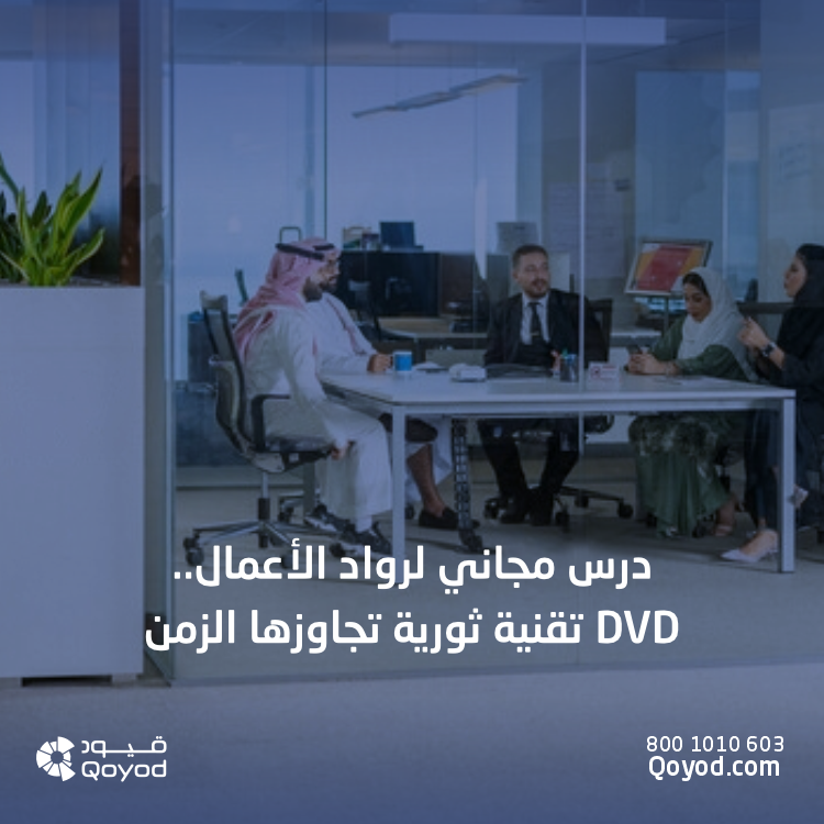 درس مجاني لرواد الأعمال