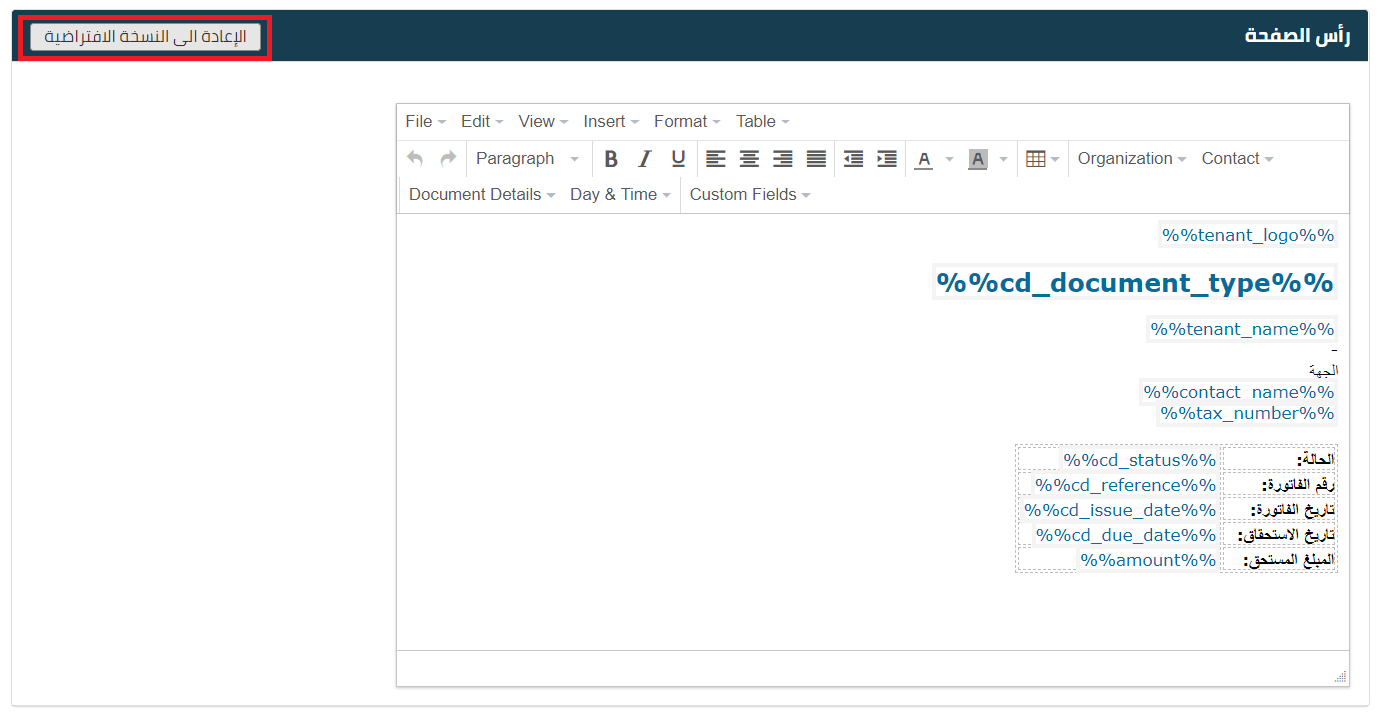 رأس الصفحة1 3 إعدادات المستندات التجارية - قيود