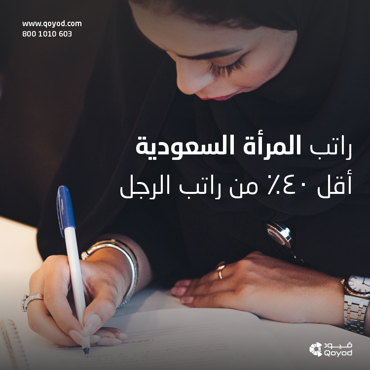 راتب المرأة السعودية