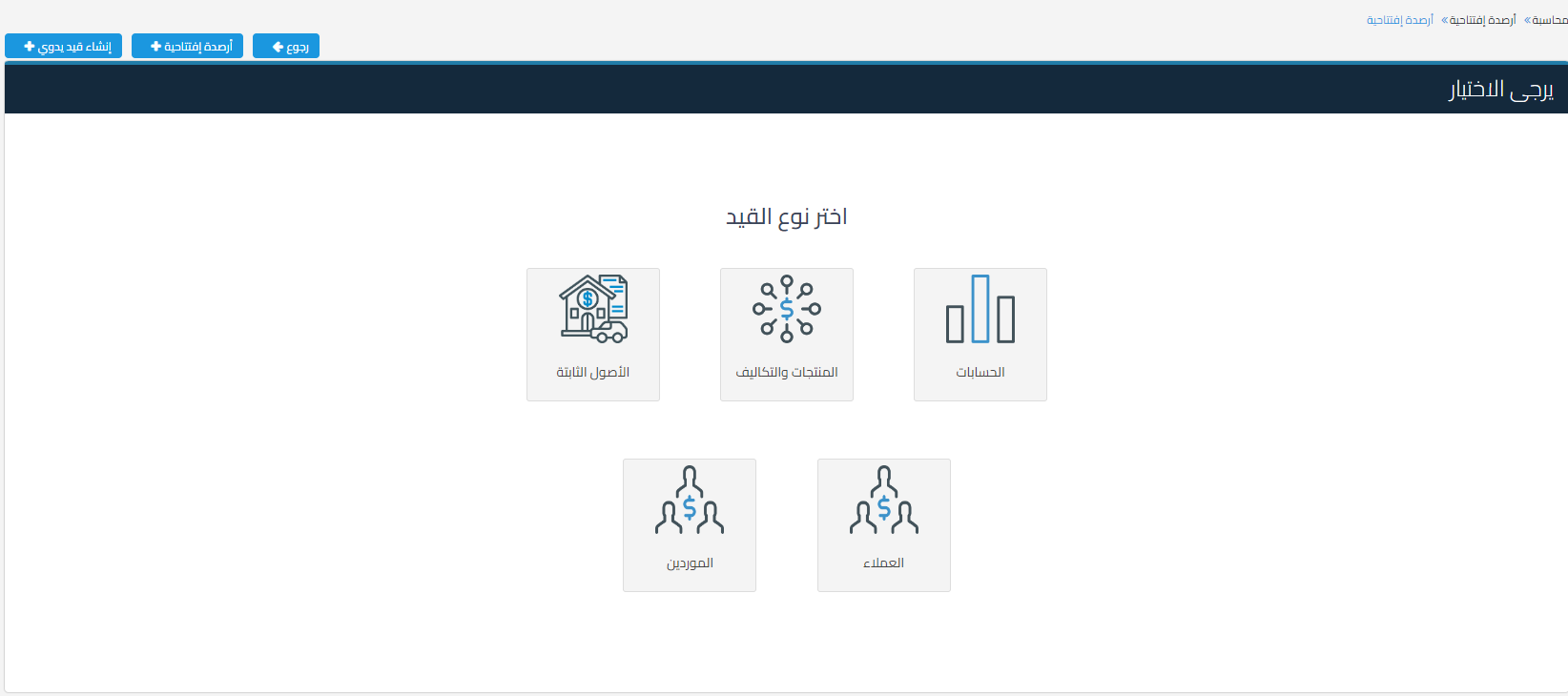 رصيد افتتاحي