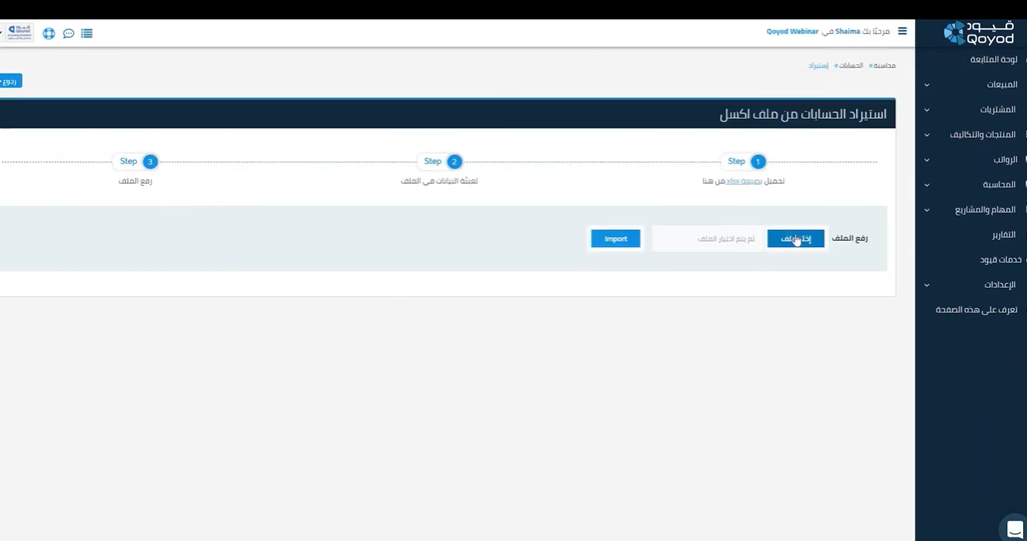 رفع الملف بعد التأكد من صحة البيانات