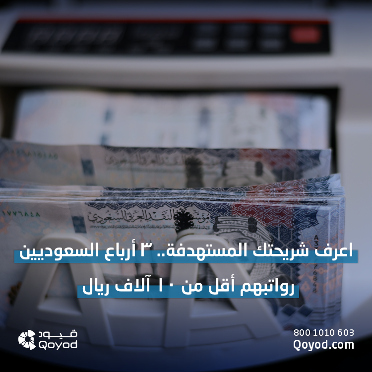 رواتب السعوديين