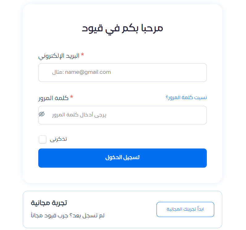سجّل الدخول إلى حسابك في نظام قيود 