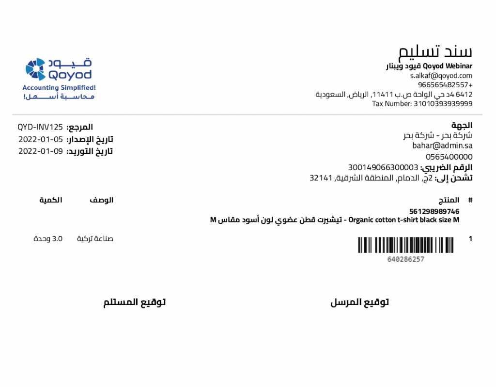 سند التسليم