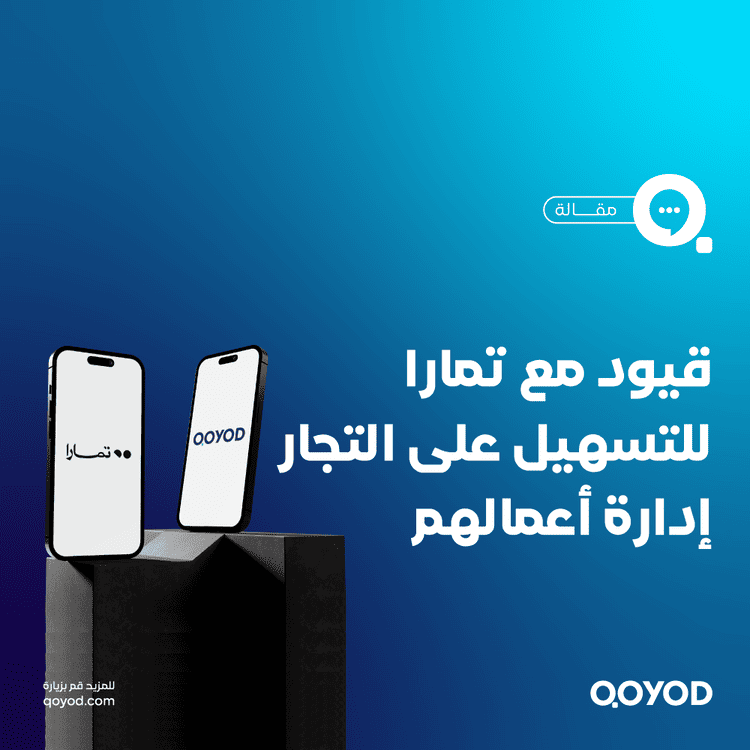 شراكة قيود وتمارا