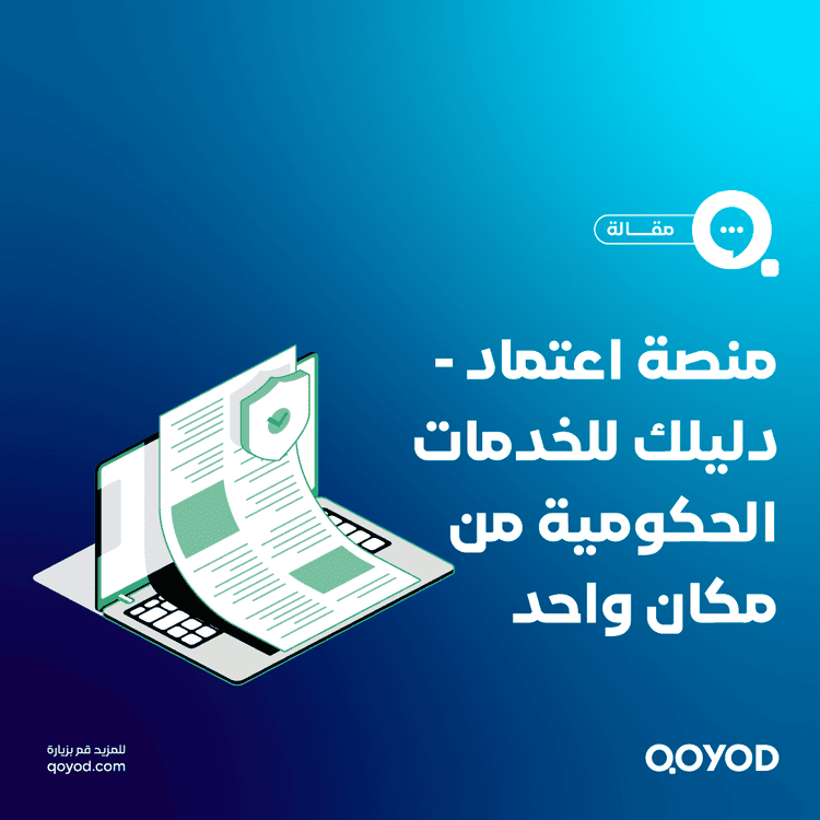 شرح منصة اعتماد: دليلك الكامل لاستخدام اعتماد أعمال بسهولة وفعالية