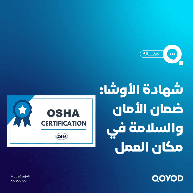 شهادة الأوشا