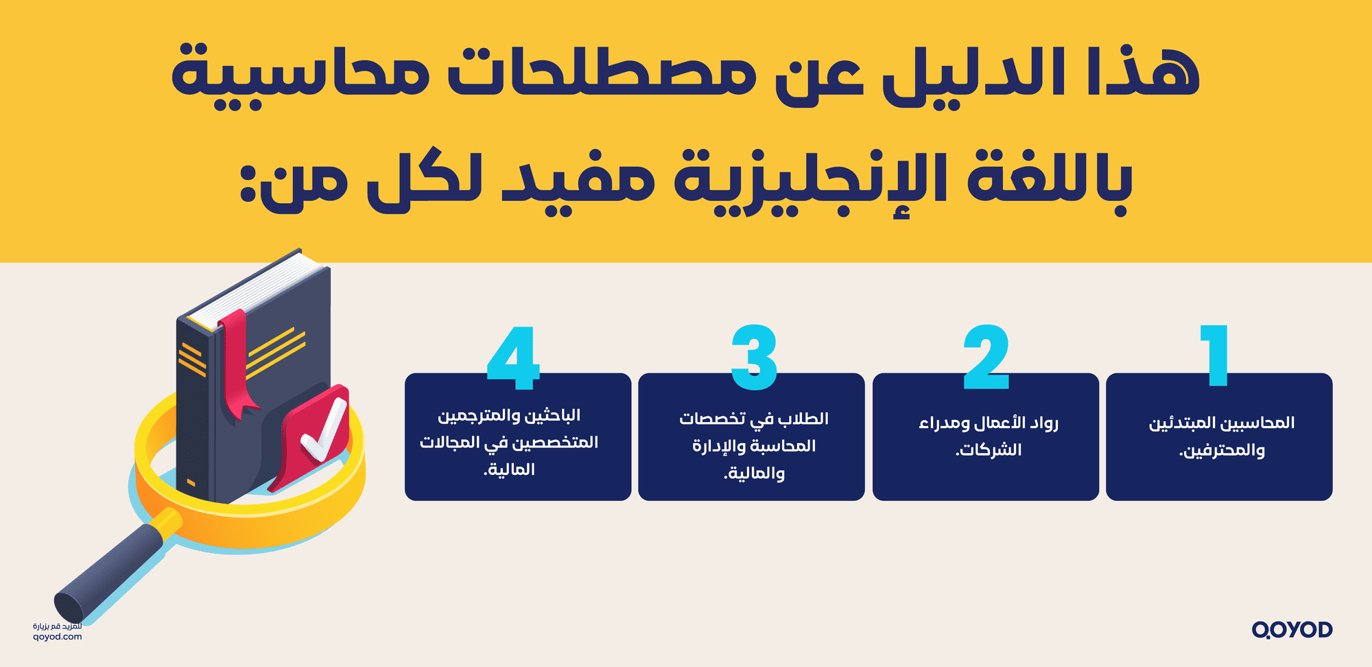 صطلحات محاسبية باللغة الإنجليزية 