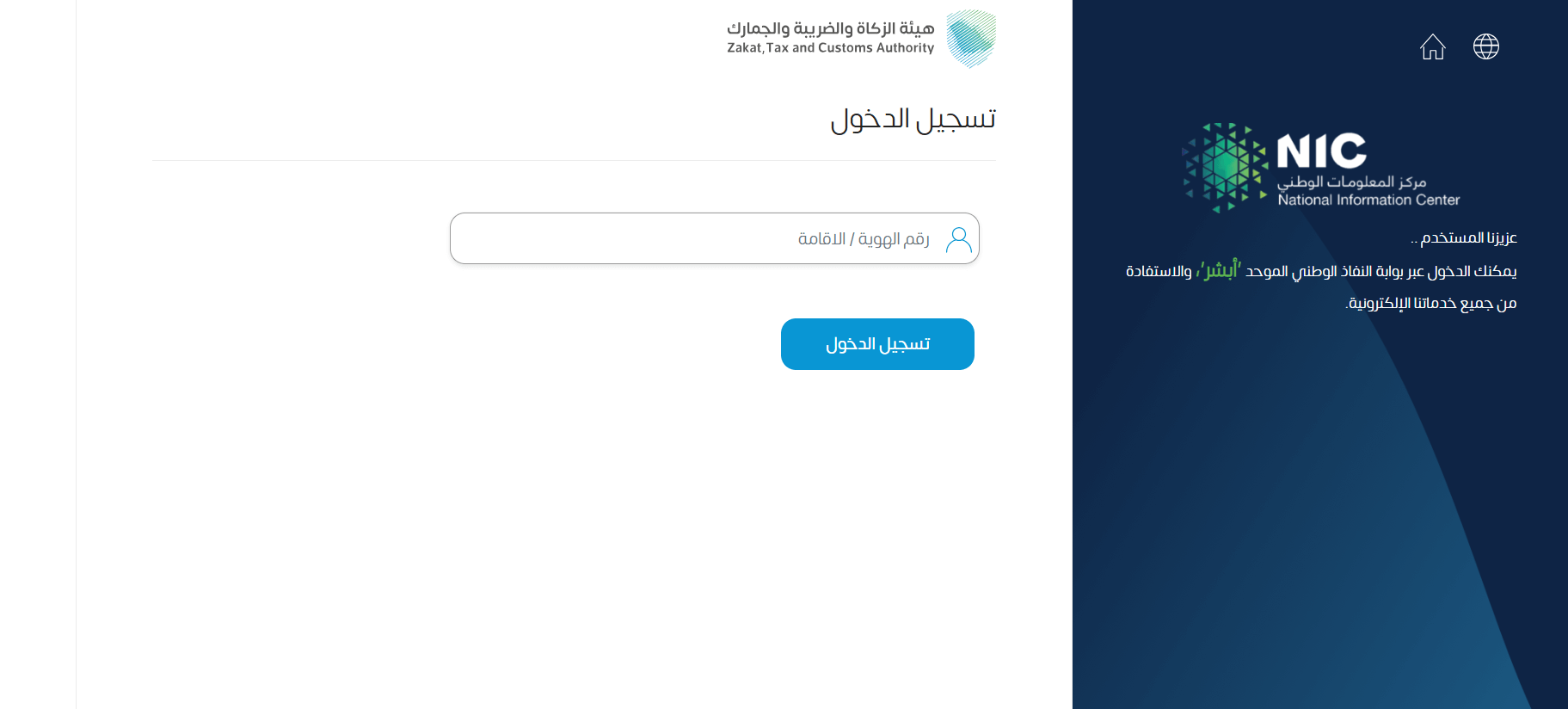ضريبة التصرفات العقارية 1 ضريبة التصرفات العقارية - قيود سجل رقم هويتك أو رقم الإقامة الخاصة بك