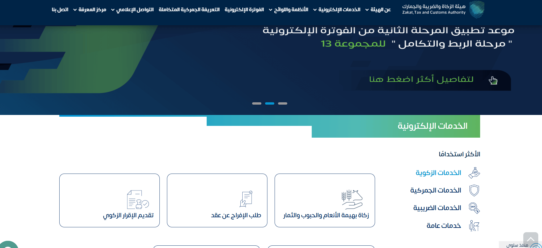 ضريبة التصرفات العقارية 4 ضريبة التصرفات العقارية - قيود انقر على الخدمات الإلكترونية.