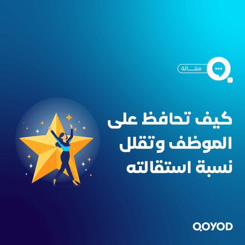 طرق وأساليب لتحفيز الموظفين