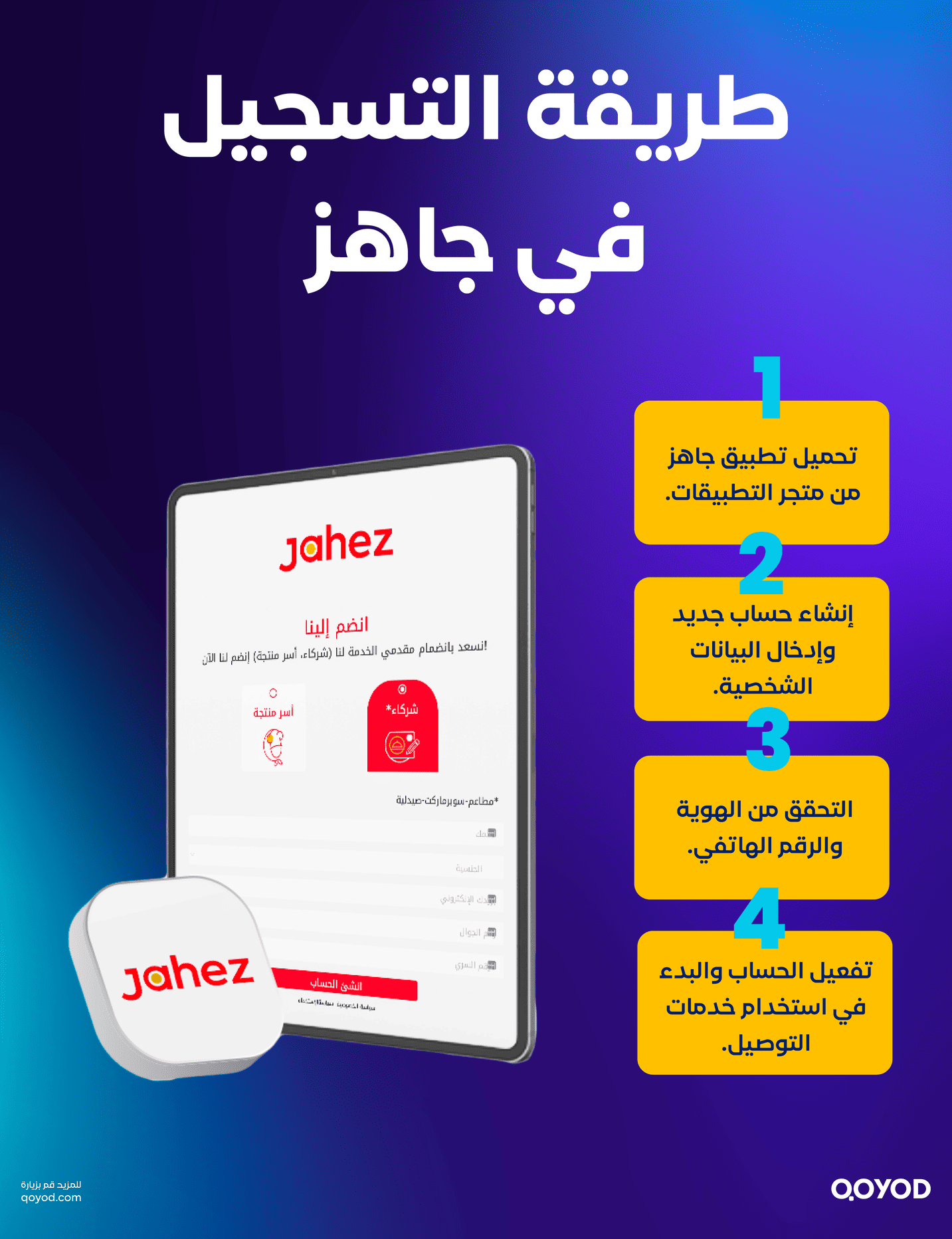 طريقة التسجيل في جاهز