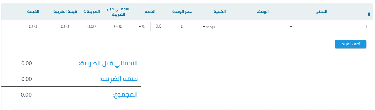 عرض سعر إضافة فاتورة شراء جديدة - قيود