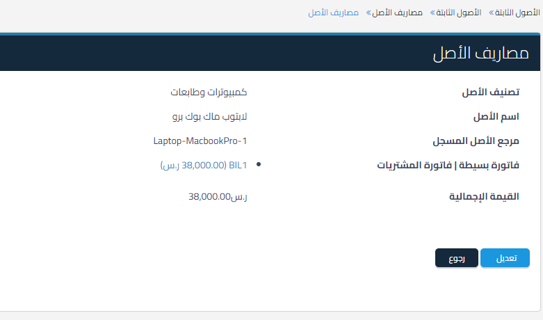 عرض عرض بيانات الأصل واستعراض فاتورة المشتريات
