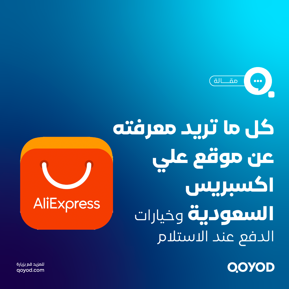 علي اكسبرس السعودية