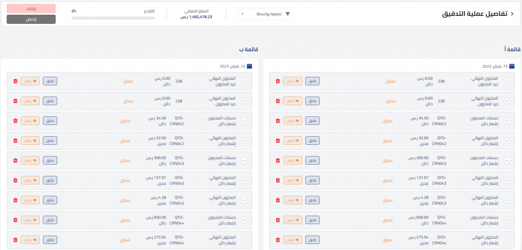 عملية المطابقة
