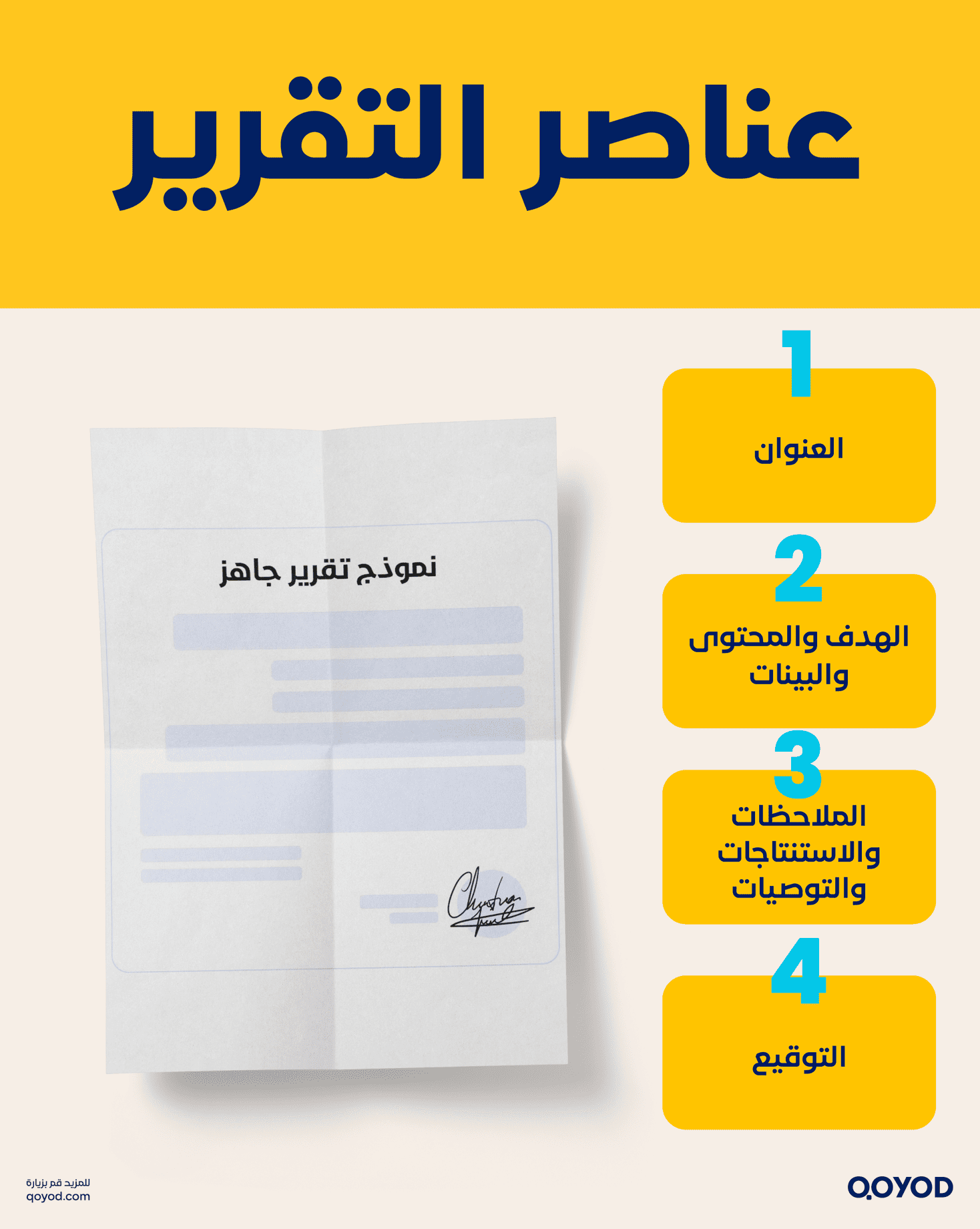 عناصر التقرير