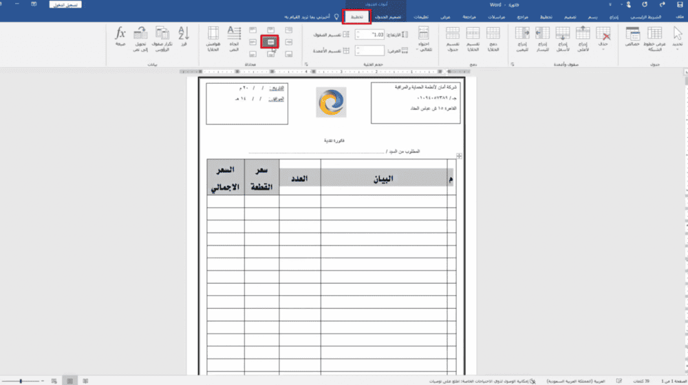 فاتورة برنامج ورد 