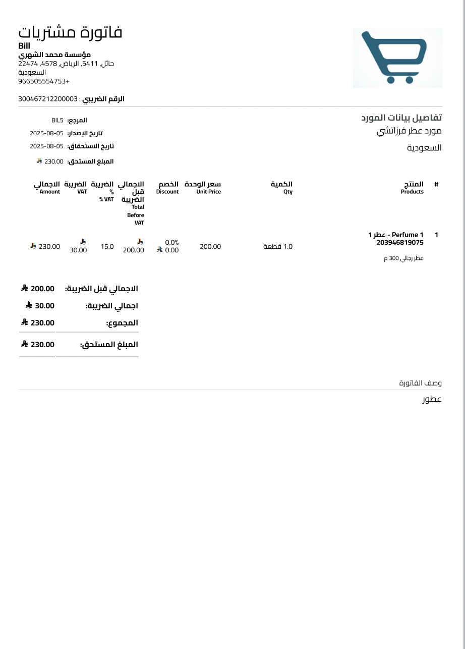 الخطوات العملية لتنزيل الفاتورة الإلكترونية