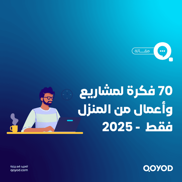 فكرة مشروع ناجح من المنزل