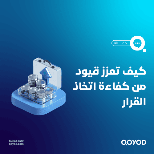 فن اتخاذ القرار