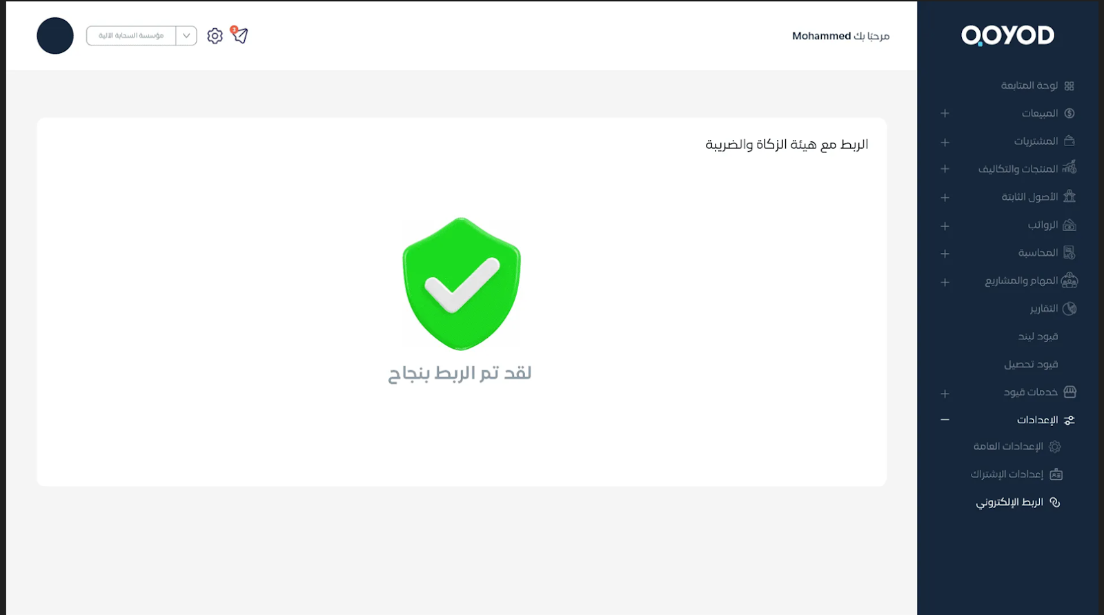 قم بتسجيل الدخول باستخدام حساب منشأتك في ZATCA
وافق على منح الأذونات
سيتم إرجاعك تلقائيًا إلى قيود بعد نجاح الربط