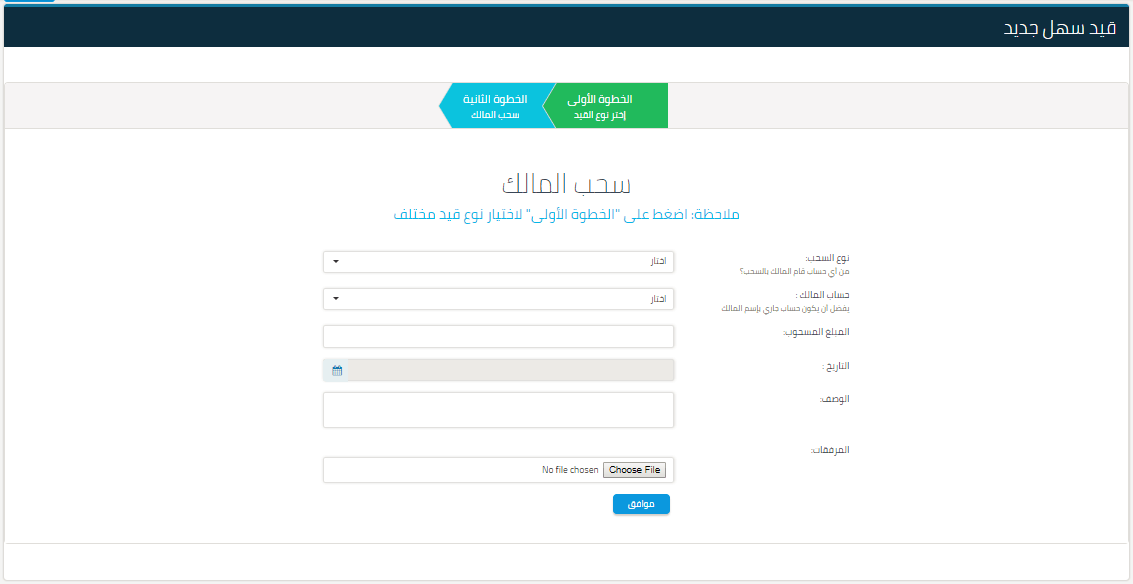 قيد سحب المالك