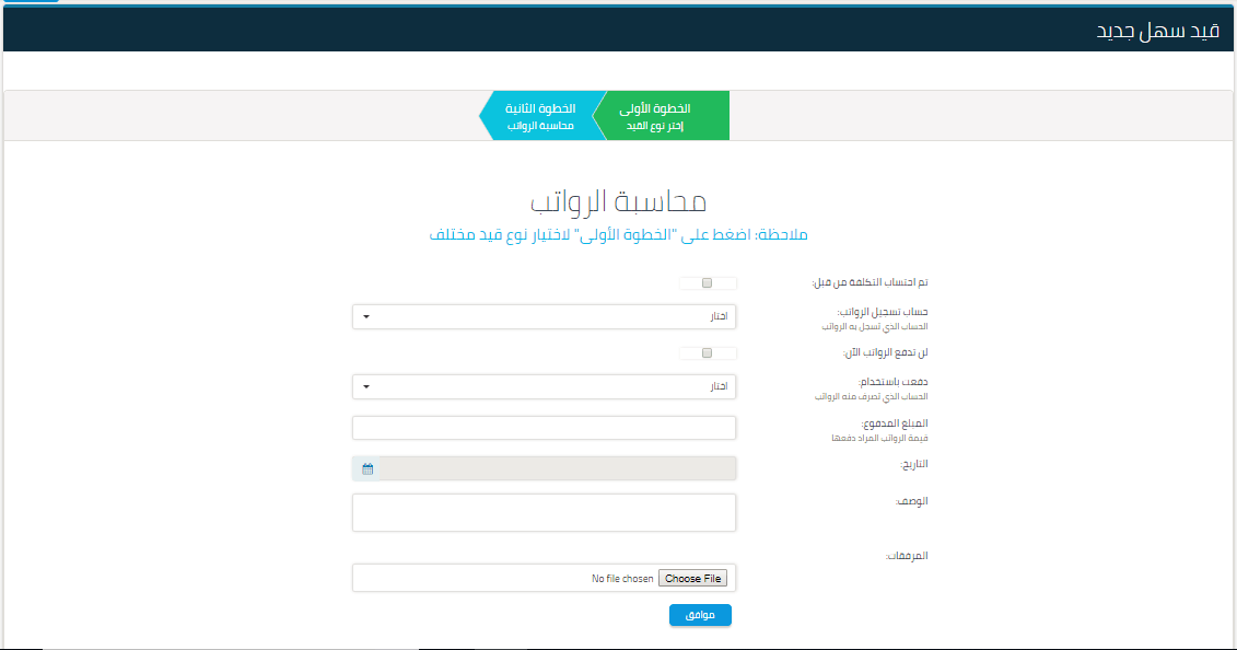 قيد محاسبة الرواتب