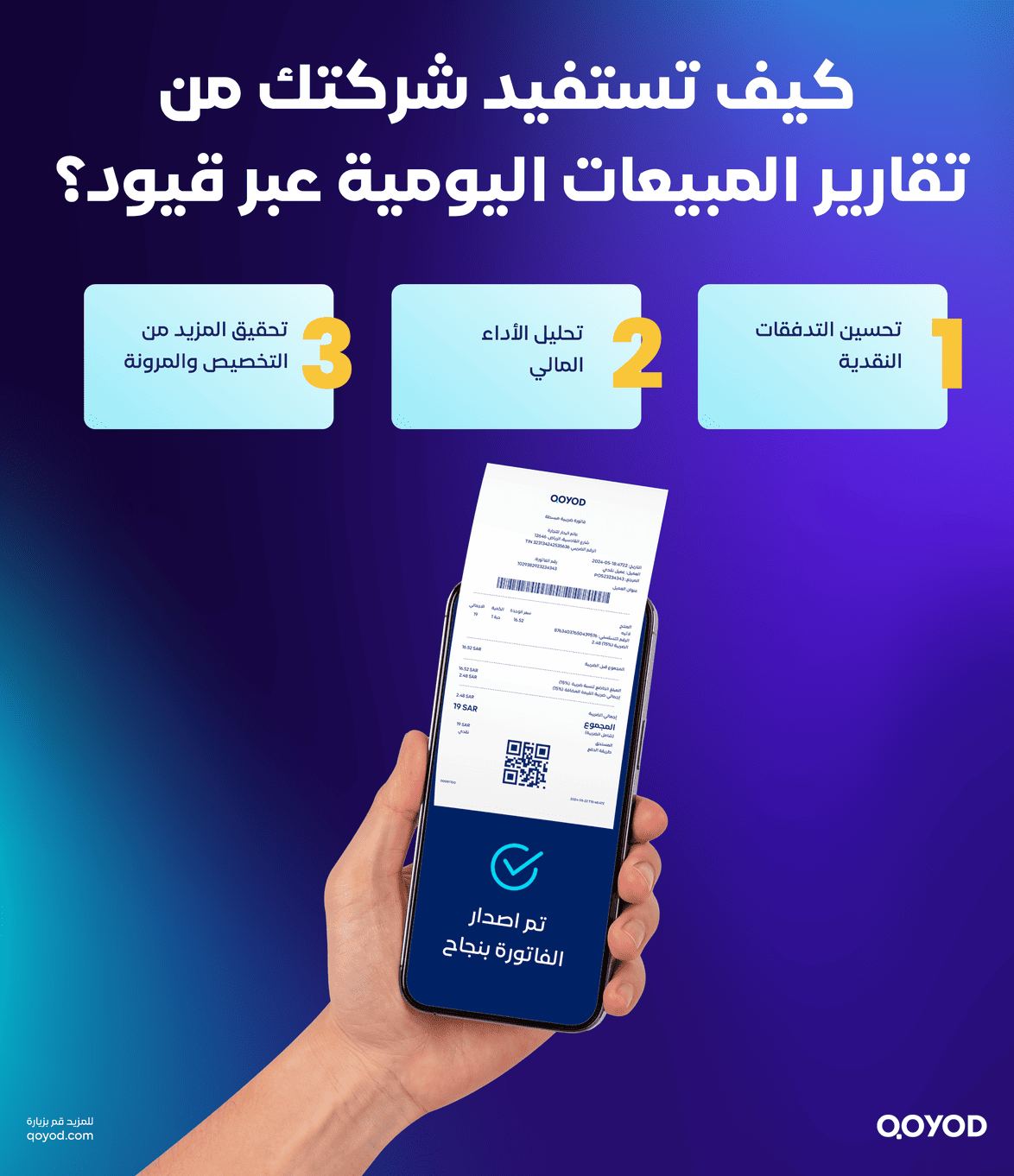 كيف تستفيد شركتك من تقارير المبيعات اليومية عبر قيود؟