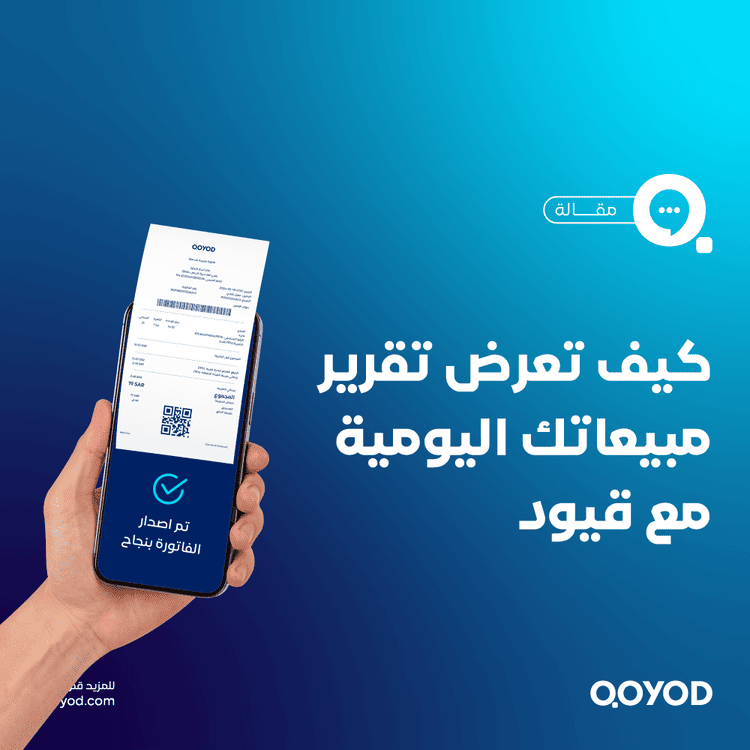 كيف تعرض تقرير المبيعات اليومية