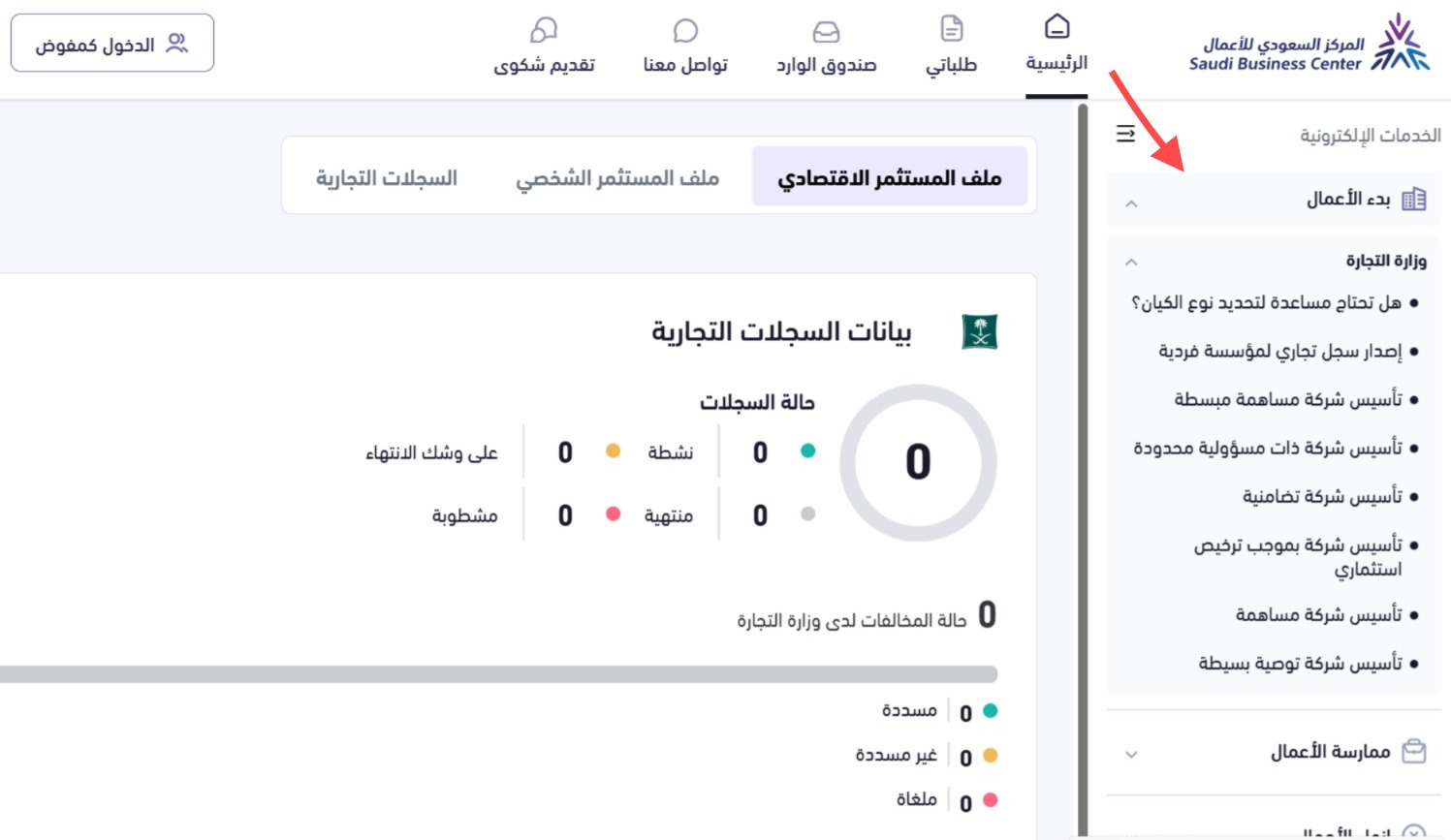 كيفية استفادة رائد الأعمال من خدمات المركز السعودي للأعمال؟ المركز السعودي للأعمال: دعم شامل لرواد الأعمال والمشاريع الناشئة - قيود