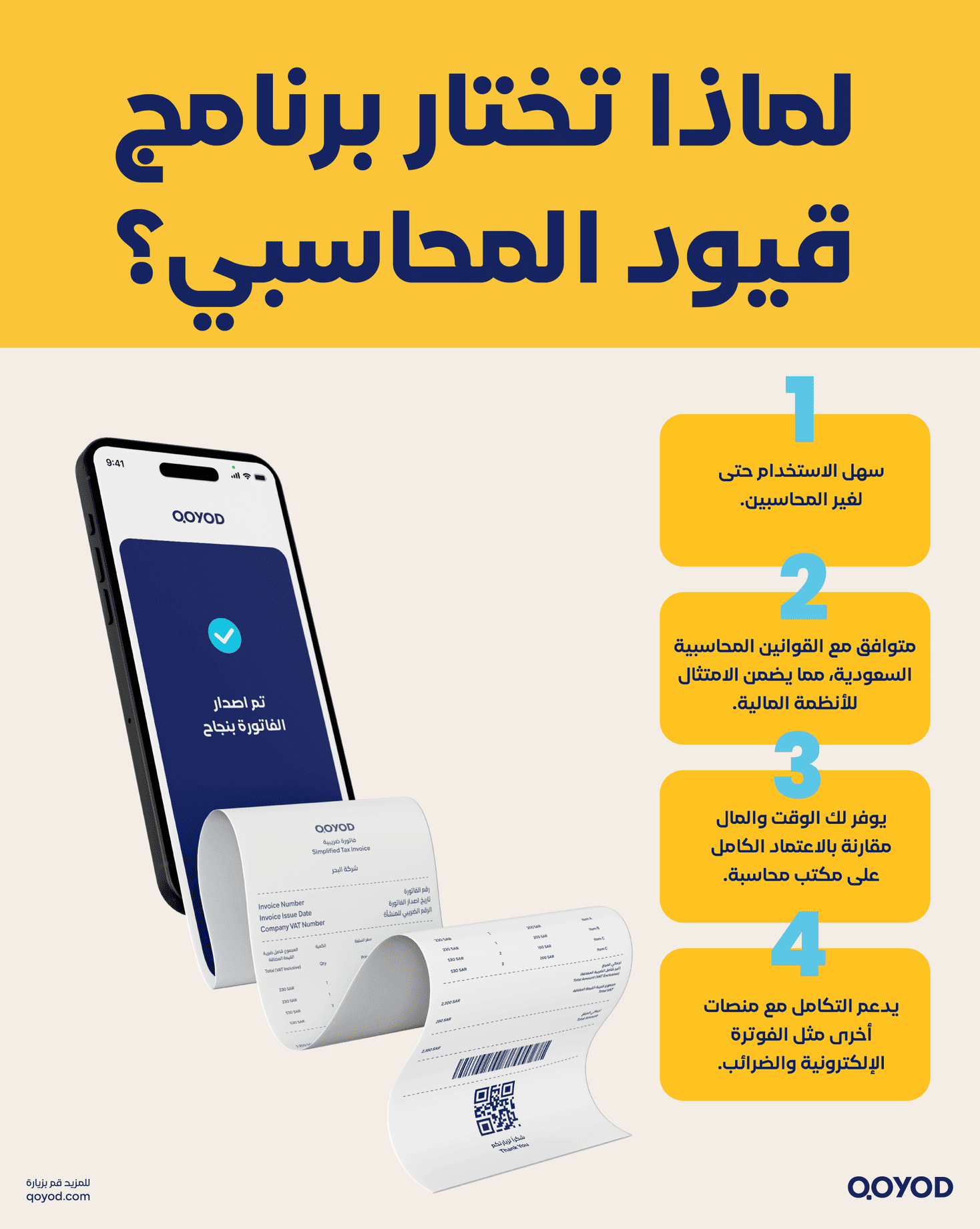 لماذا تختار برنامج قيود المحاسبي؟