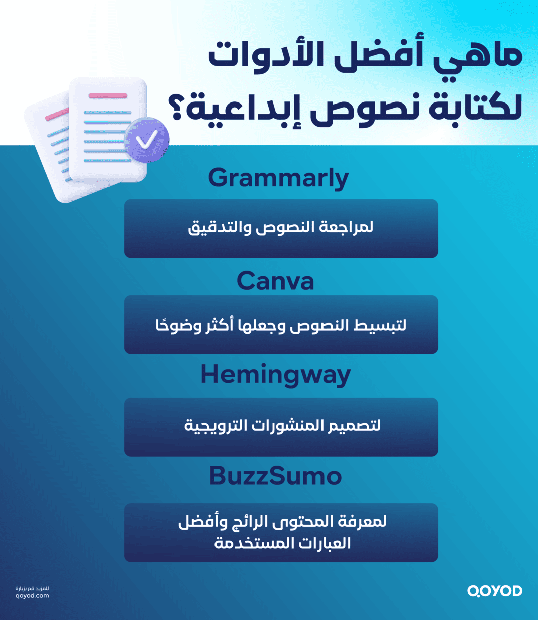 ماهي أفضل الأدوات لكتابة نصوص إبداعية؟ 30 عبارة تسويقية تحفز عملائك على الشراء - قيود ماهي أفضل الأدوات لكتابة نصوص إبداعية؟