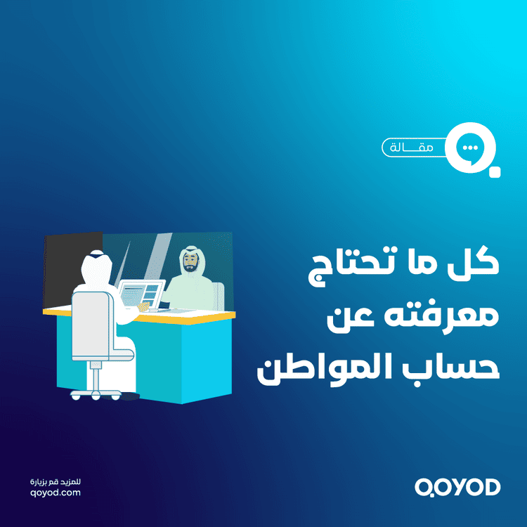 مبلغ حساب المواطن للفرد الواحد