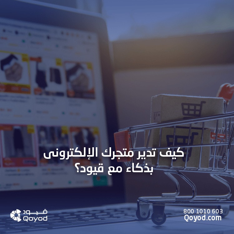 المتجر الإلكتروني